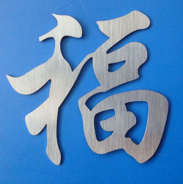 上海奉贤青村激光切割加工